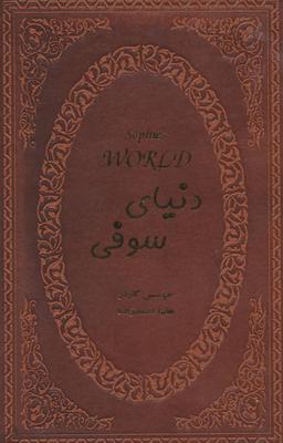 عکس دنیای سوفی