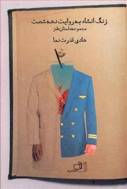 عکس زنگ انشا به روایت دهه شصت