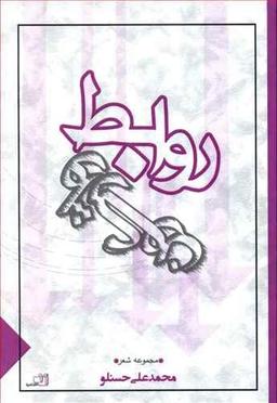 عکس روابط واژگون