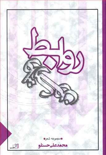 عکس روابط واژگون