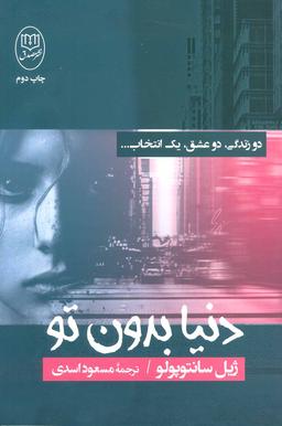 عکس دنیا بدون تو