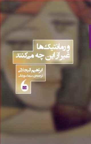 عکس و رمانتیک‌ها غیر از این چه می‌کنند