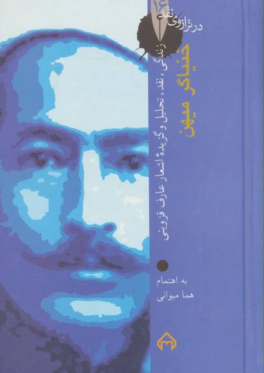 عکس خنیاگر میهن