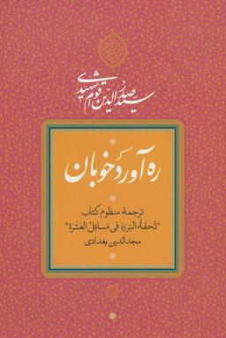 عکس ره‌آورد خوبان