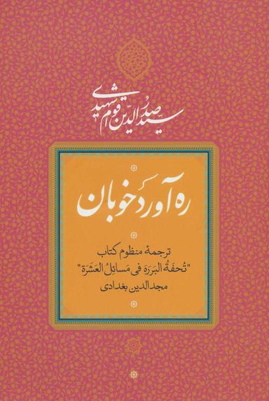 عکس ره‌آورد خوبان