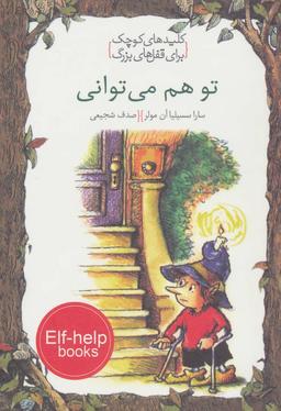 عکس تو هم می‌توانی