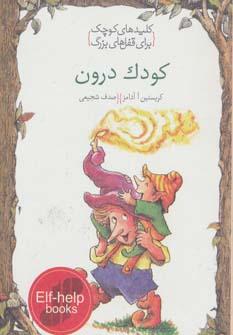 عکس کودک درون