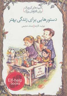 عکس دستورهایی برای زندگی بهتر