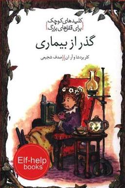 عکس گذر از بیماری