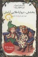 عکس بخشش، دروازه طلایی آرامش