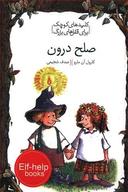 عکس صلح درون