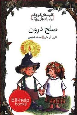 عکس صلح درون
