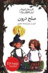 عکس صلح درون