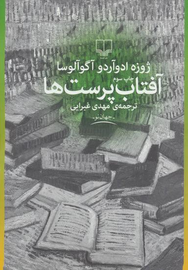عکس آفتاب‌پرست‌ها