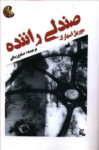 عکس صندلی راننده