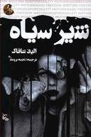 عکس شیر سیاه