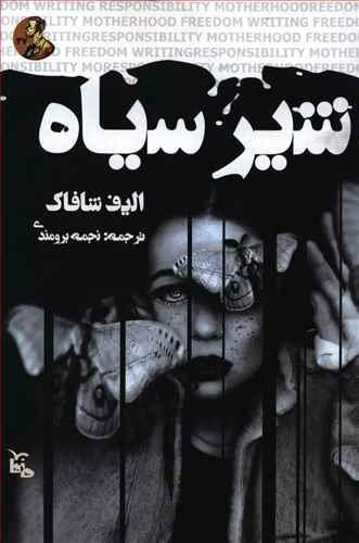 عکس شیر سیاه