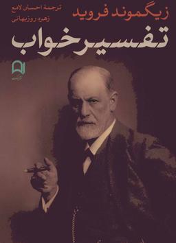 عکس تفسیر خواب