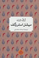 عکس میشل استروگف