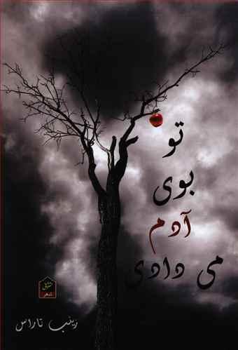 عکس تو بوی آدم می‌دادی