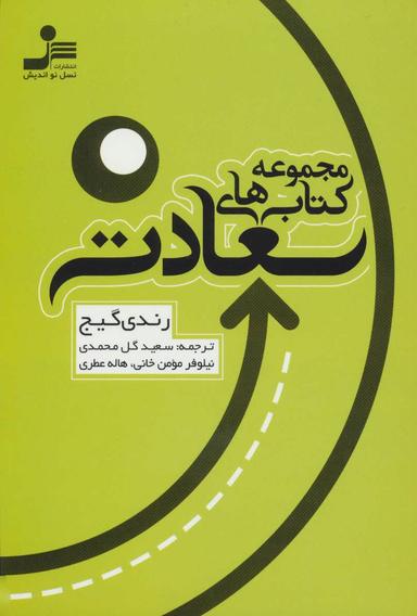 عکس مجموعه کتاب‌های سعادت