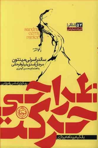 عکس طراحی حرکت