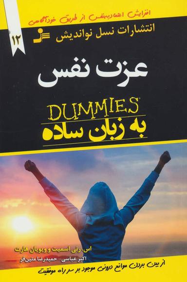 عکس عزت نفس به زبان ساده