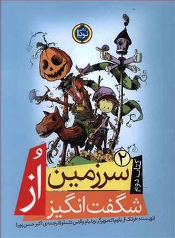عکس سرزمین شگفت‌انگیز از