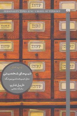 عکس تیپ‌های شخصیتی