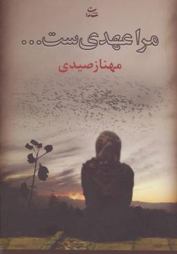 عکس مرا عهدی‌ست…