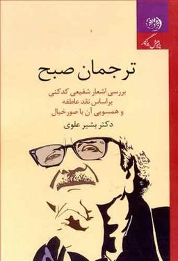 عکس ترجمان صبح