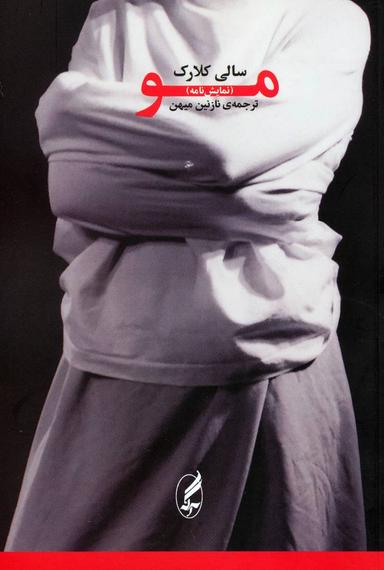 عکس مو (نمایش‌نامه)