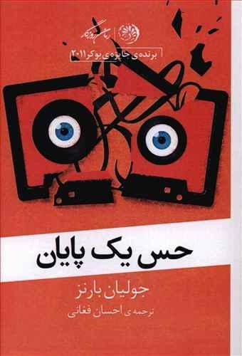 عکس حس یک پایان