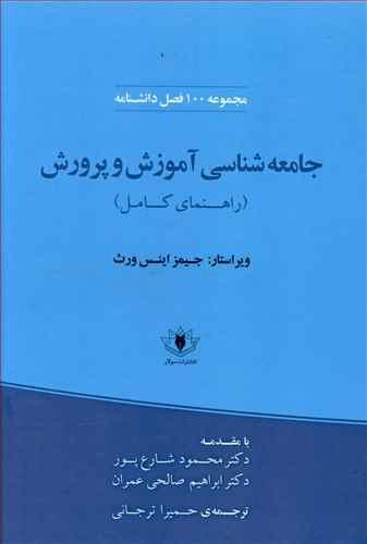 عکس جامعه‌شناسی آموزش و پرورش