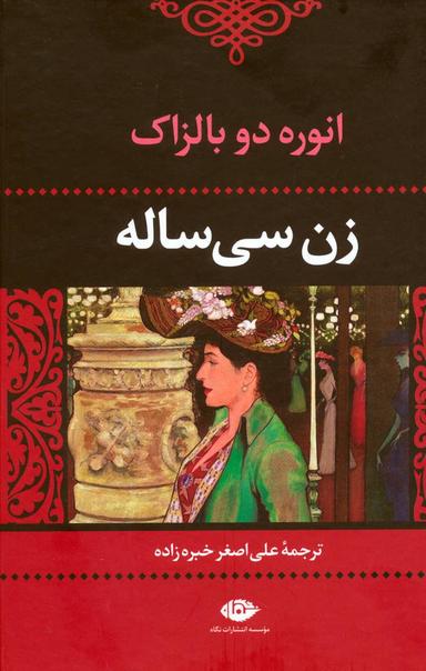 عکس زن سی‌ساله