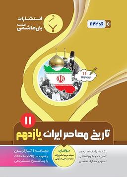 عکس تاریخ معاصر ایران یازدهم
