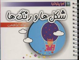عکس شکل‌ها و رنگ‌ها