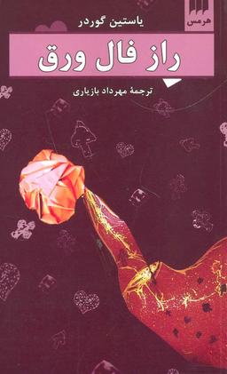 عکس راز فال ورق