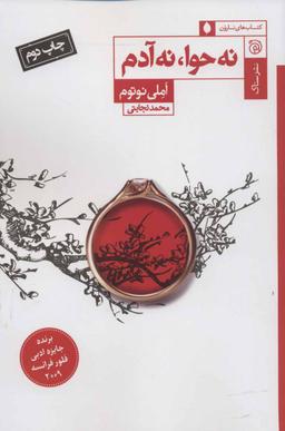 عکس نه حوا، نه آدم