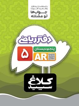 عکس دفتر ریاضی پنجم ابتدایی