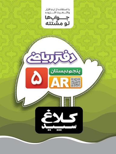 عکس دفتر ریاضی پنجم ابتدایی
