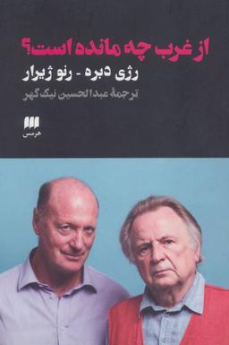 عکس از غرب چه مانده است