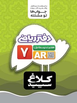 عکس دفتر ریاضی هفتم