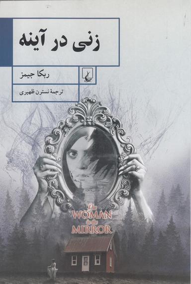 عکس زنی در آینه