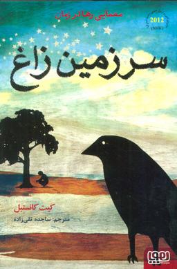 عکس سرزمین زاغ هوپا