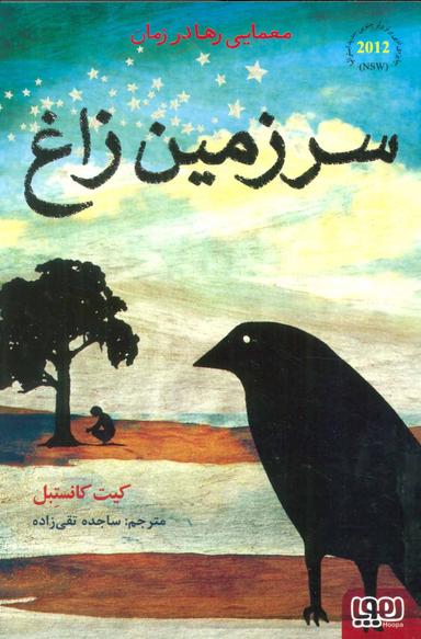 عکس سرزمین زاغ هوپا