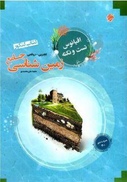 عکس اقیانوس نکته و تست زمین شناسی کنکور