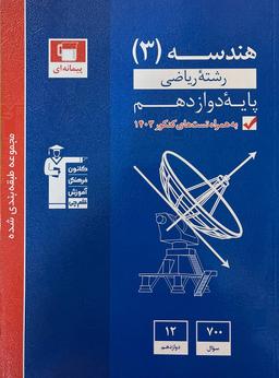 عکس هندسه دوازدهم تست آبی قلم چی