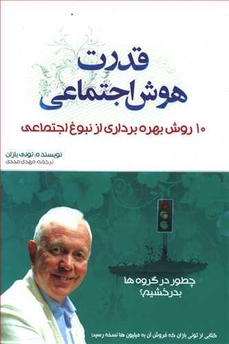 عکس قدرت هوش اجتماعی