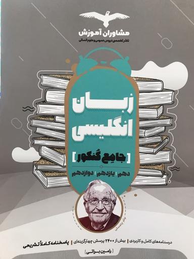 عکس زبان انگلیسی جامع کنکور
